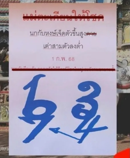 หวยแม่ตะเคียนทองให้โชค 1/2/68