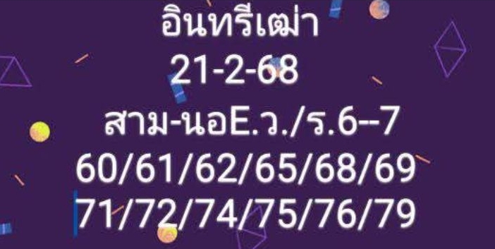 หวยฮานอย 21/2/68 ชุดที่ 1