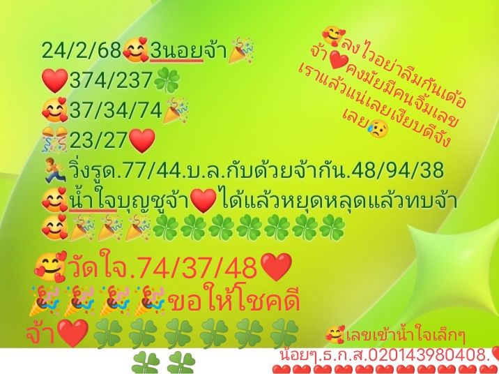 หวยฮานอย 24/2/68 ชุดที่ 1