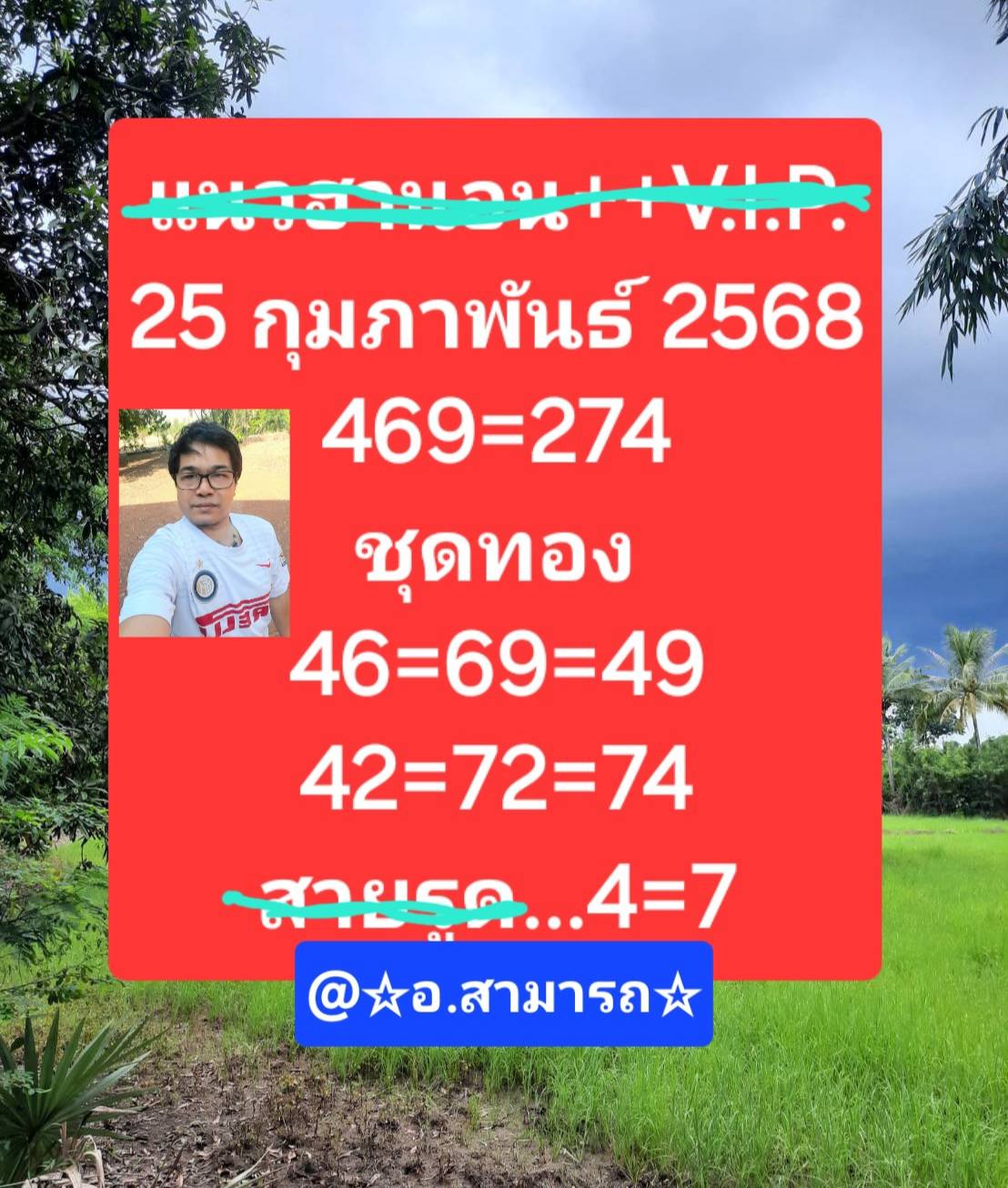 หวยฮานอย 25/2/68 ชุดที่ 1