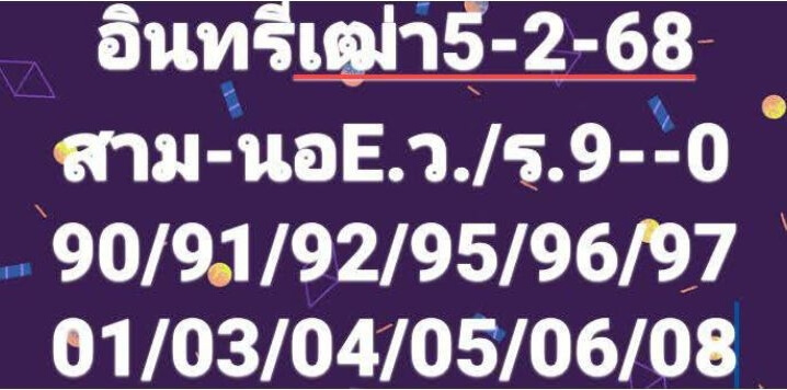 หวยฮานอย 5/2/68 ชุดที่ 1