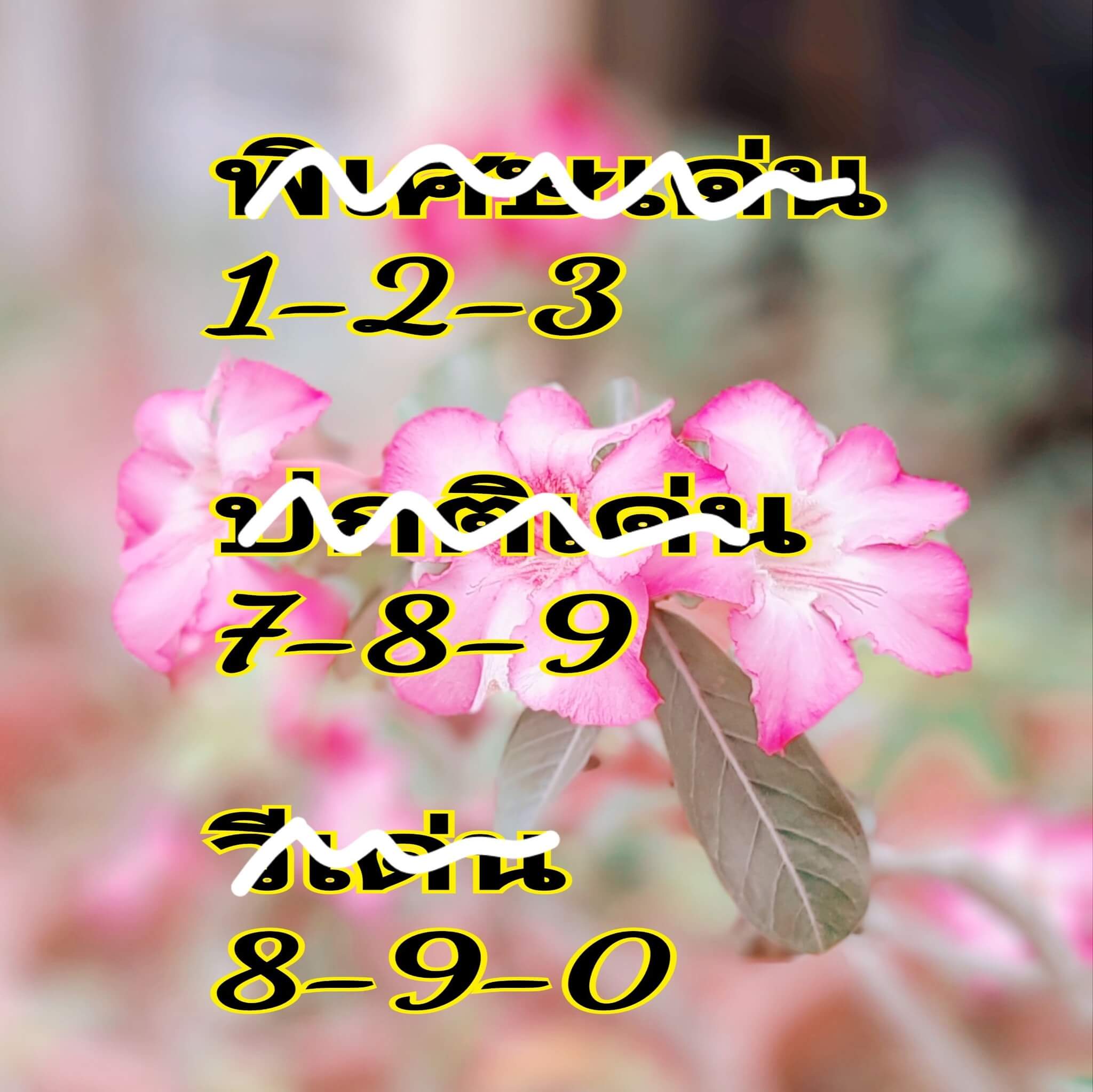 หวยฮานอย 3/2/68 ชุดที่ 2