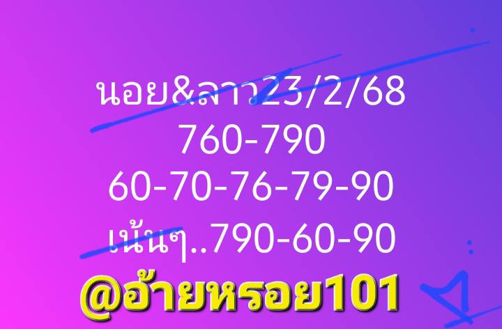 หวยฮานอย 24/2/68 ชุดที่ 2