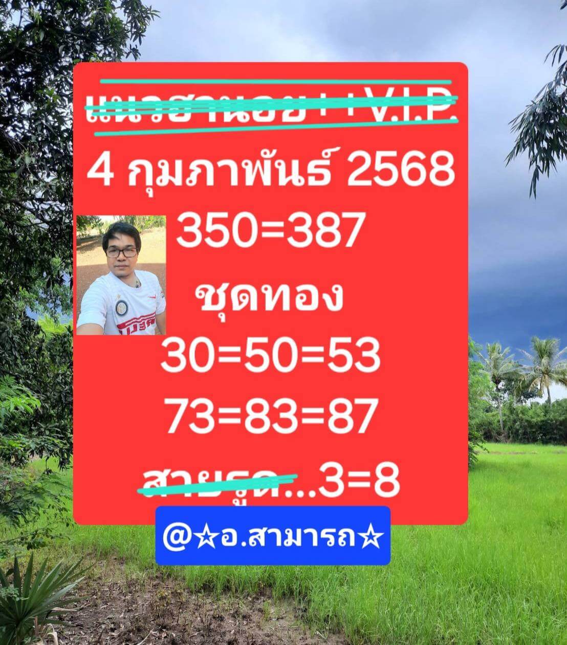 หวยฮานอย 4/2/68 ชุดที่ 2