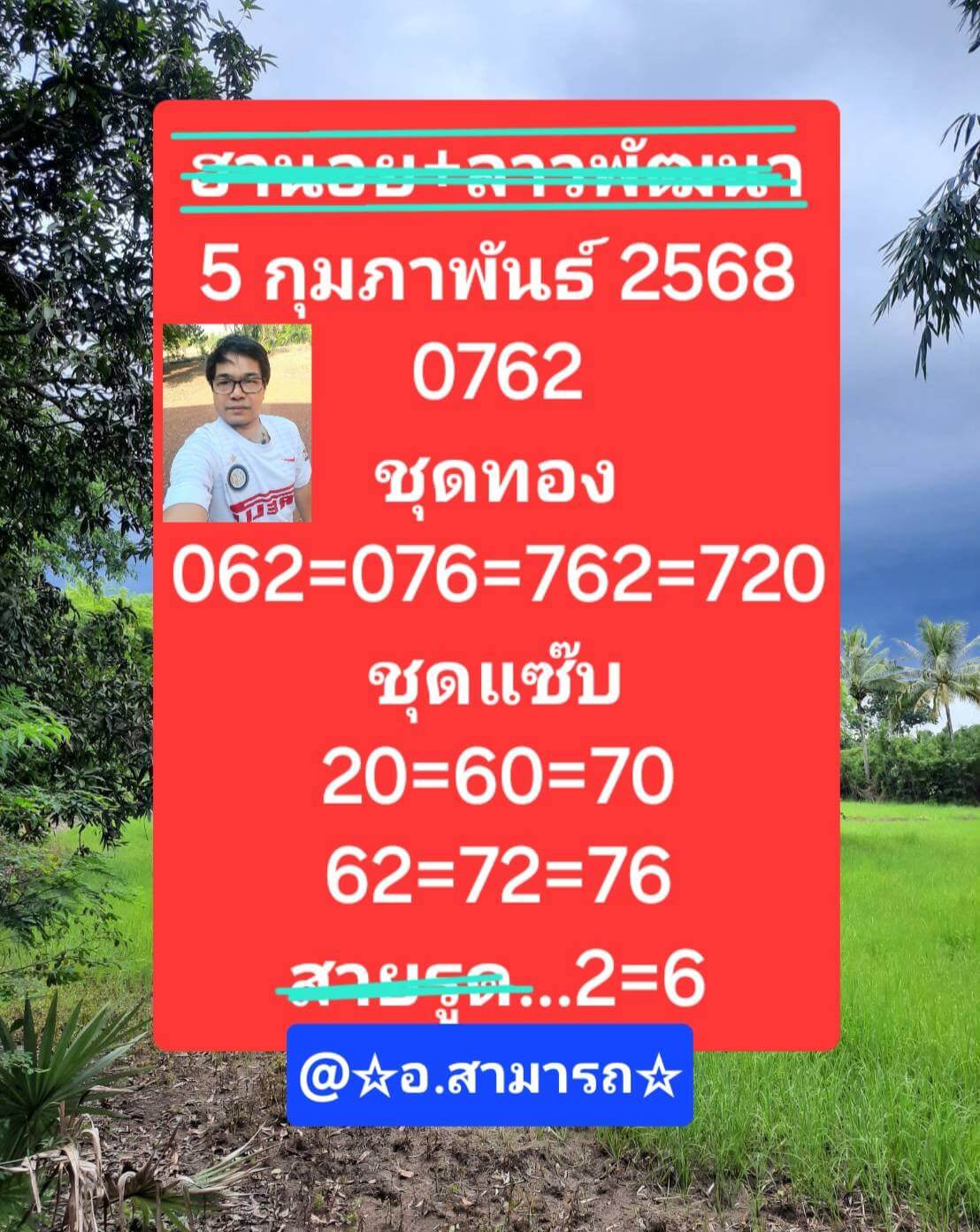 หวยฮานอย 5/2/68 ชุดที่ 3