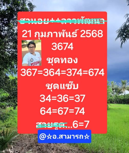 หวยฮานอย 21/2/68 ชุดที่ 5