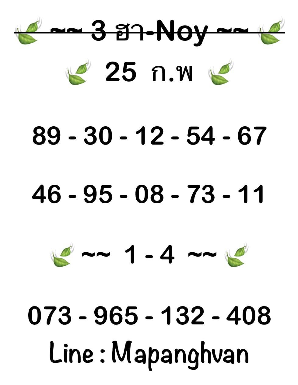 หวยฮานอย 25/2/68 ชุดที่ 5