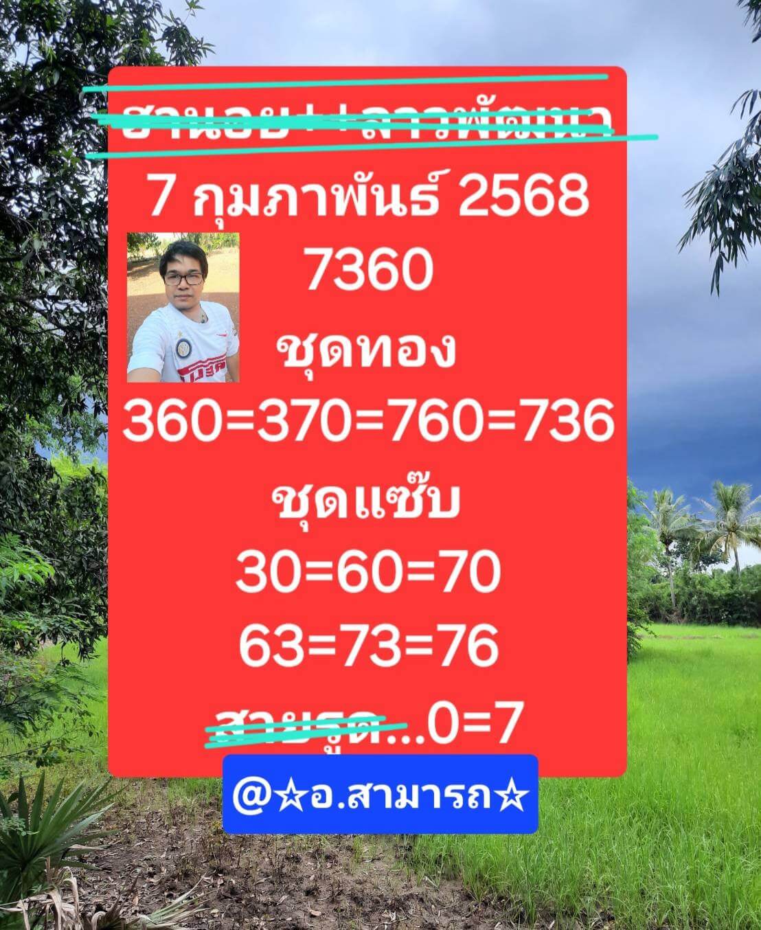 หวยฮานอย 7/2/68 ชุดที่ 6