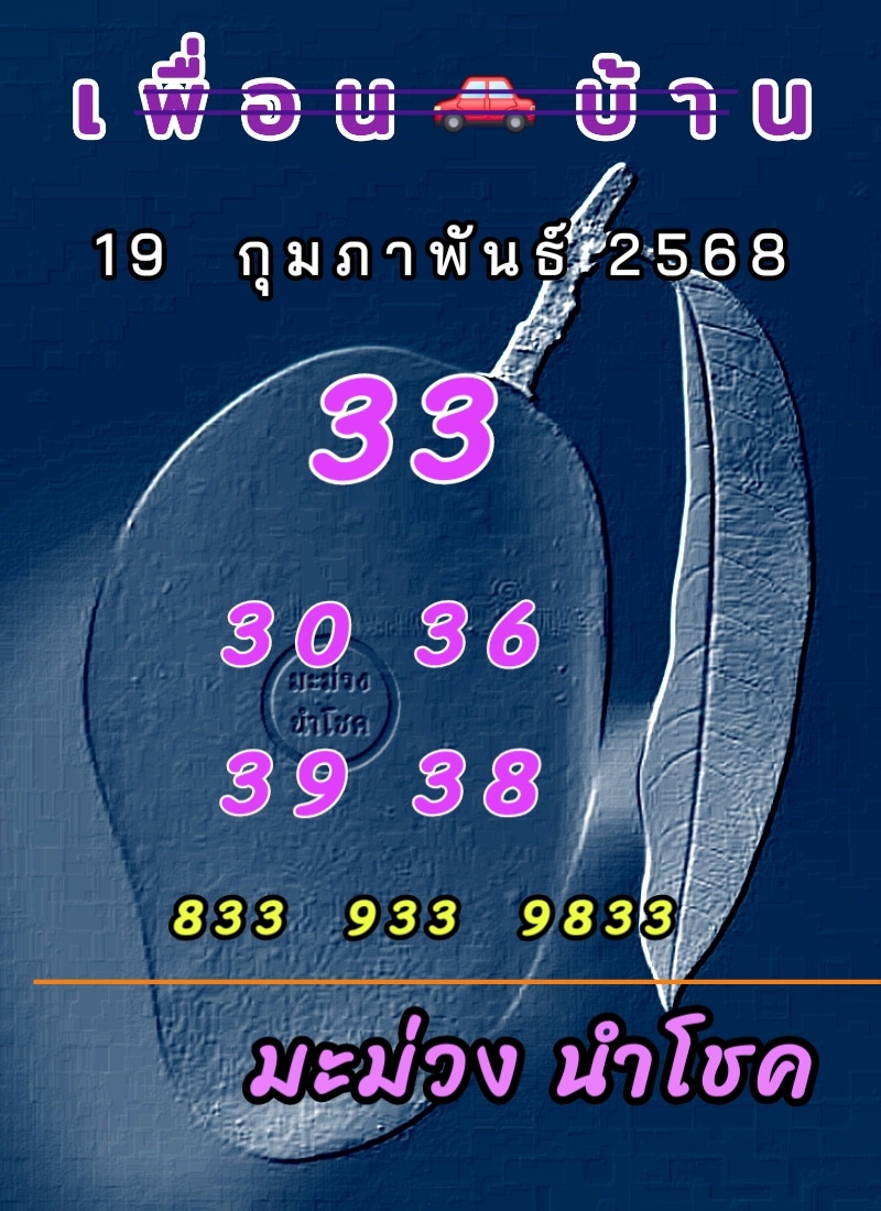 หวยลาว 19/2/68 ชุดที่ 5