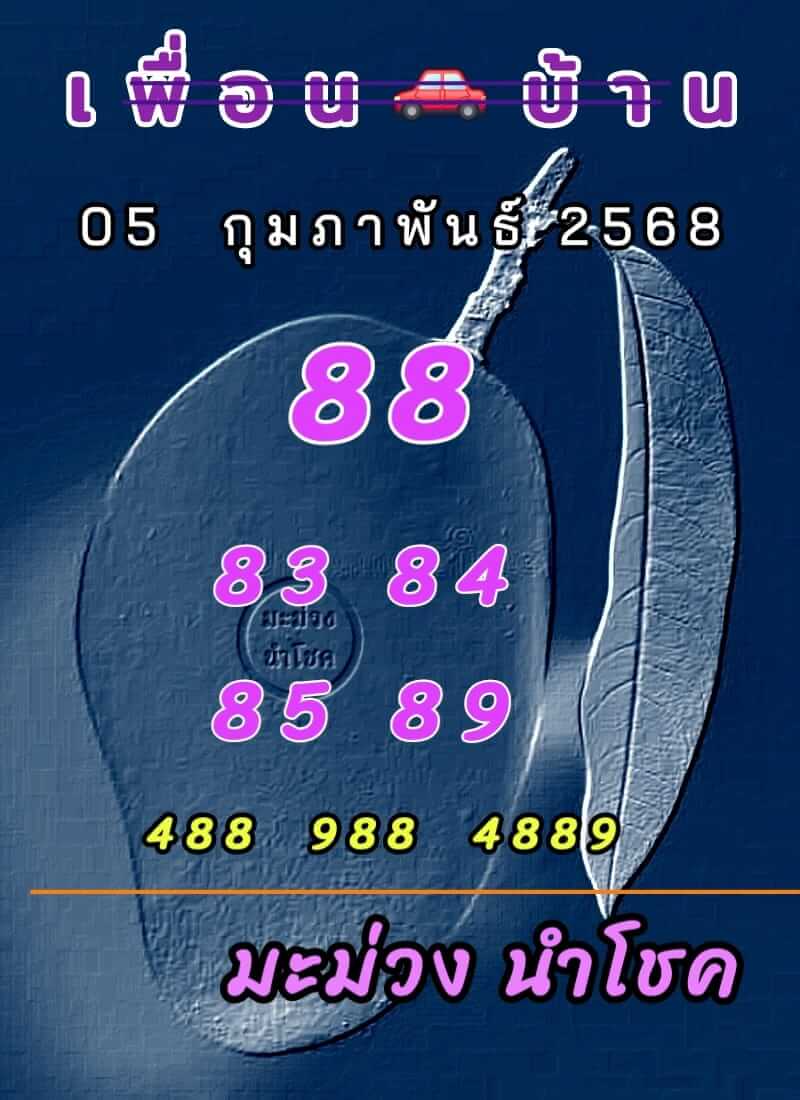 หวยลาว 5/2/68 ชุดที่ 7