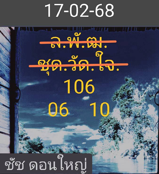 หวยลาว 17/2/68 ชุดที่ 7