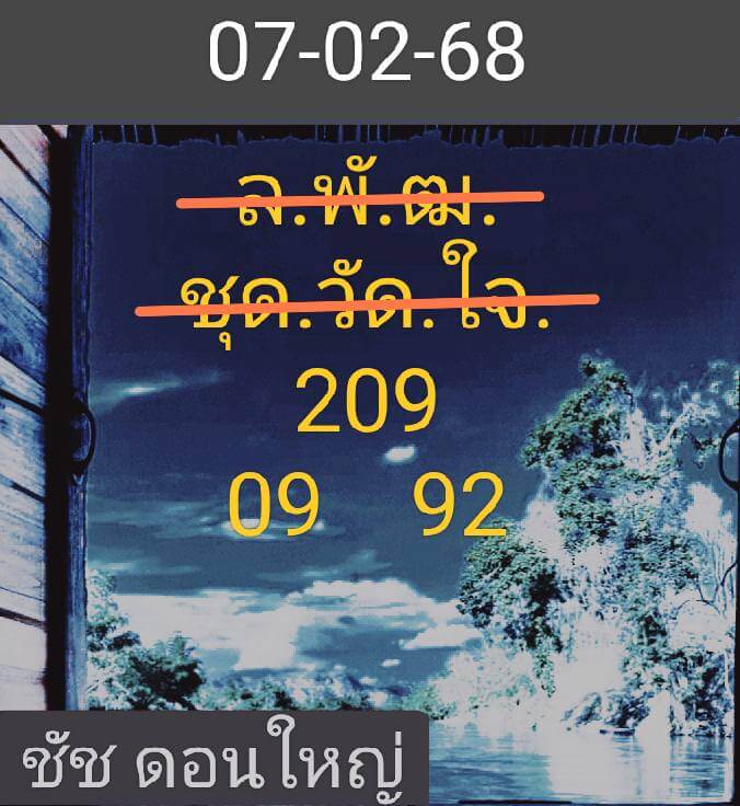 หวยลาว 7/2/68 ชุดที่ 9