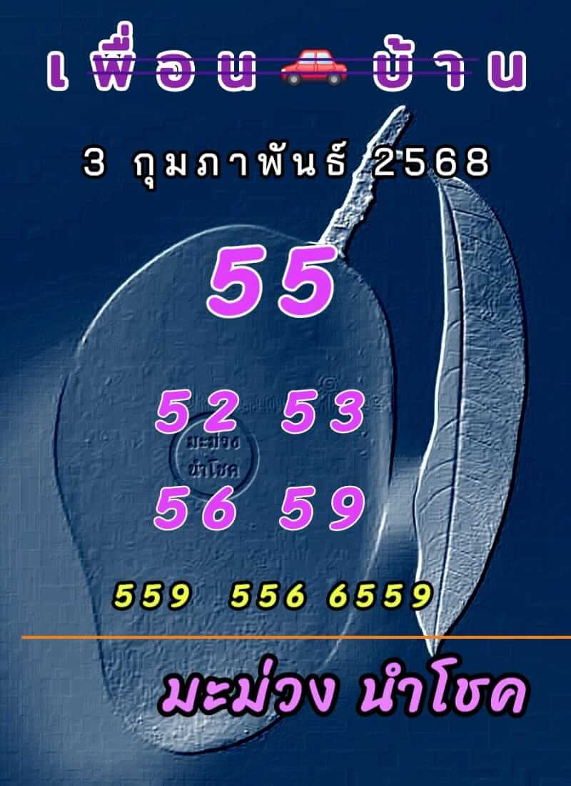 หวยลาว 3/2/68 ชุดที่ 9