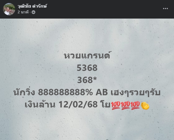 หวยมาเลย์ 12/2/68 ชุดที่ 10