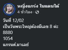 หวยมาเลย์ 12/2/68 ชุดที่ 2