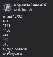 หวยมาเลย์ 15/2/68 ชุดที่ 5