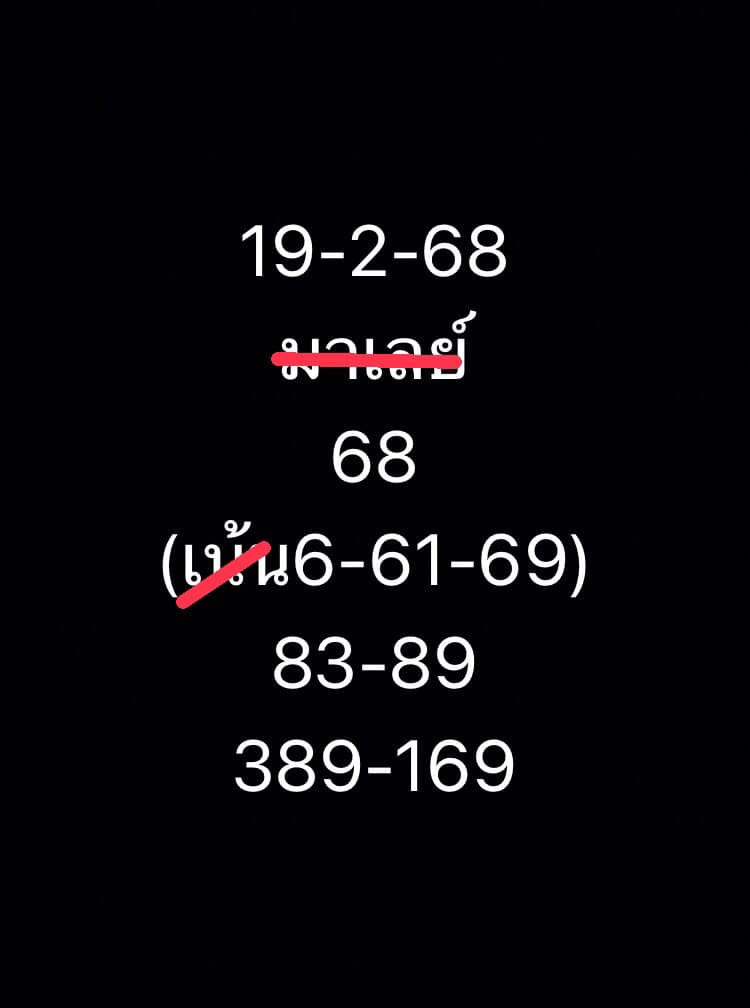 หวยมาเลย์ 19/2/68 ชุดที่ 9