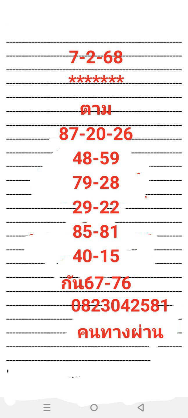 หวยหุ้น 7/2/68 ชุดที่ 1