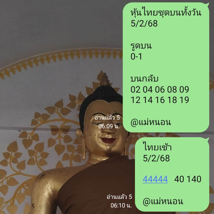 หวยหุ้น 5/2/68 ชุดที่ 10