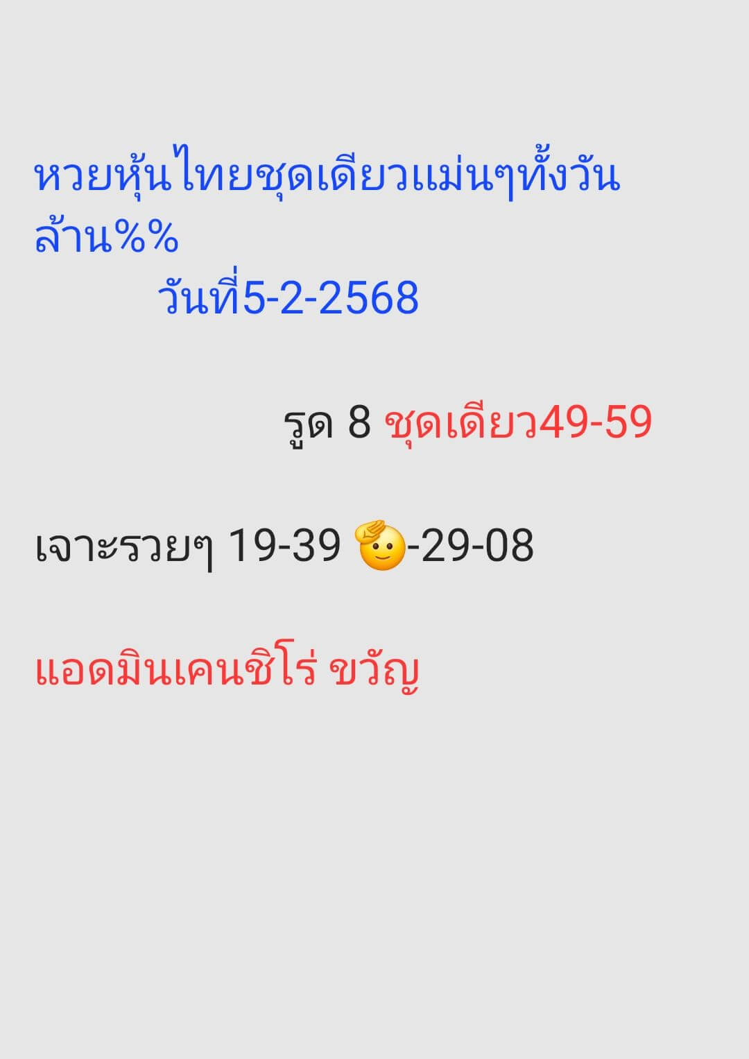 หวยหุ้น 5/2/68 ชุดที่ 2