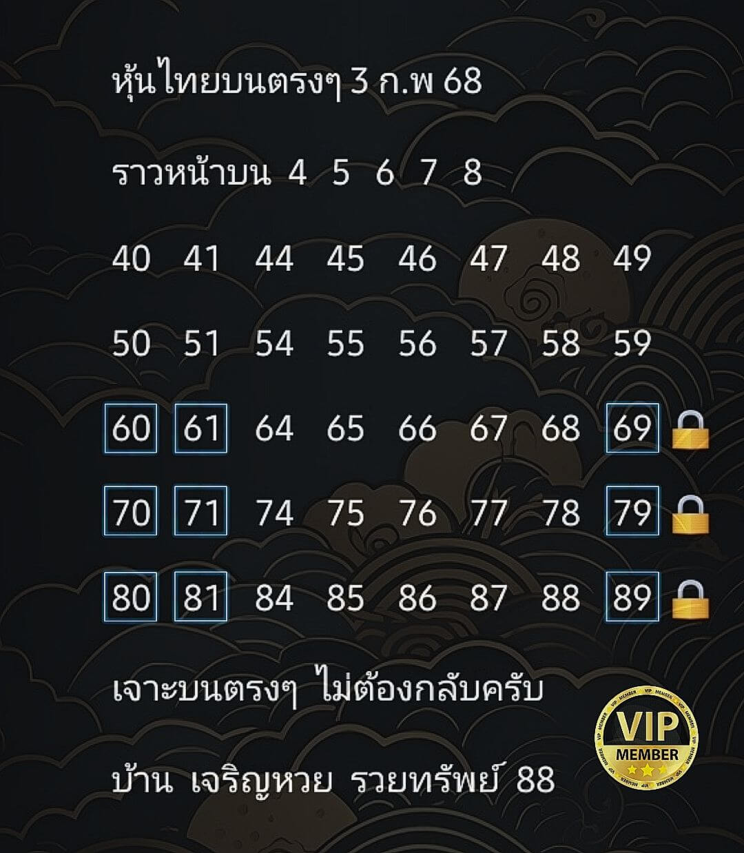 หวยหุ้น 3/2/68 ชุดที่ 2