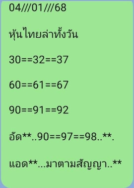 หวยหุ้น 4/2/68 ชุดที่ 3