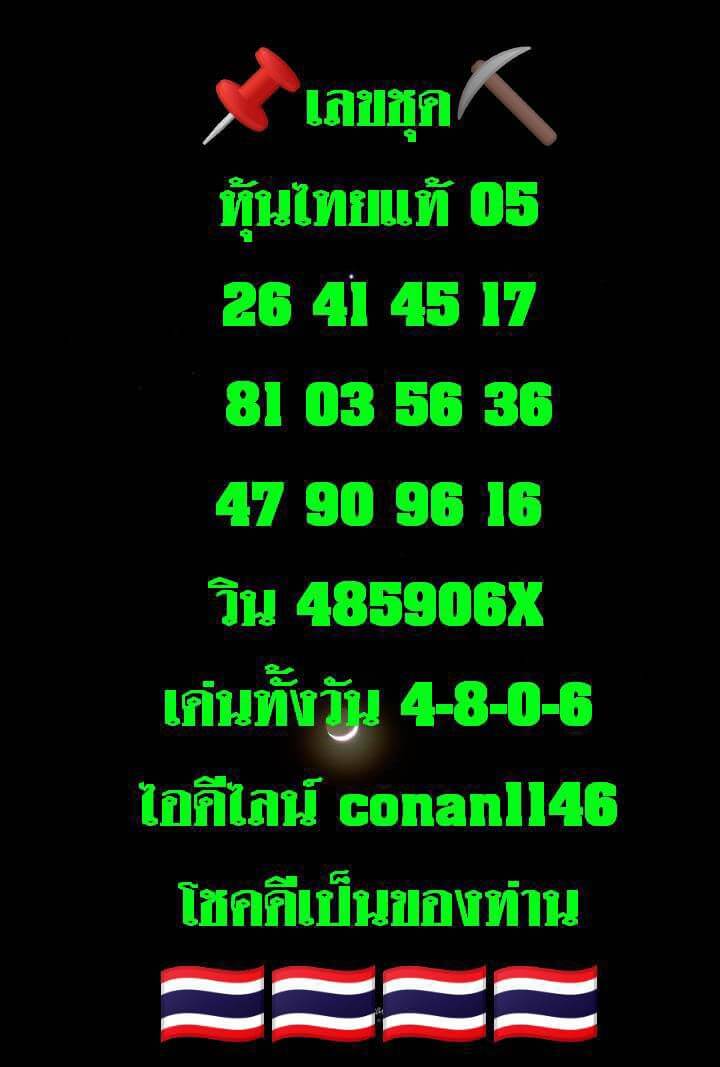 หวยหุ้น 5/2/68 ชุดที่ 6