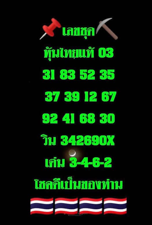 หวยหุ้น 3/2/68 ชุดที่ 7