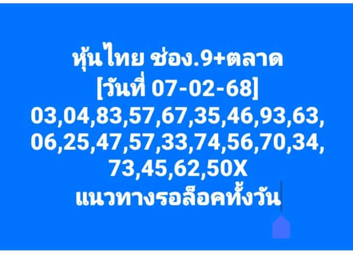 หวยหุ้น 7/2/68 ชุดที่ 8