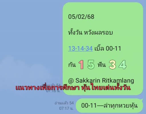 หวยหุ้น 5/2/68 ชุดที่ 9