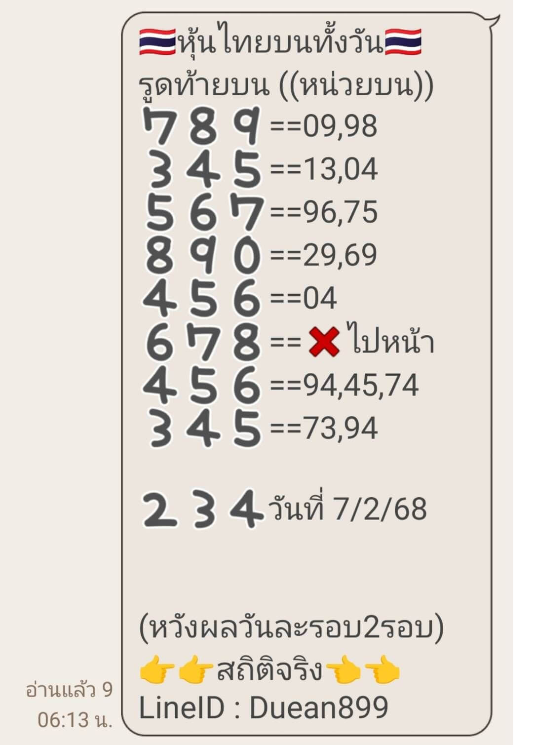 หวยหุ้น 7/2/68 ชุดที่ 9