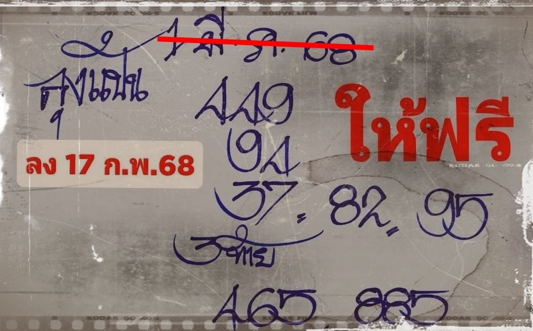 หวยลุงแป้น 1/3/68