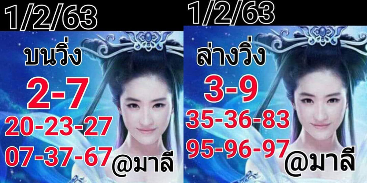 หวย@มาลี 1/2/63