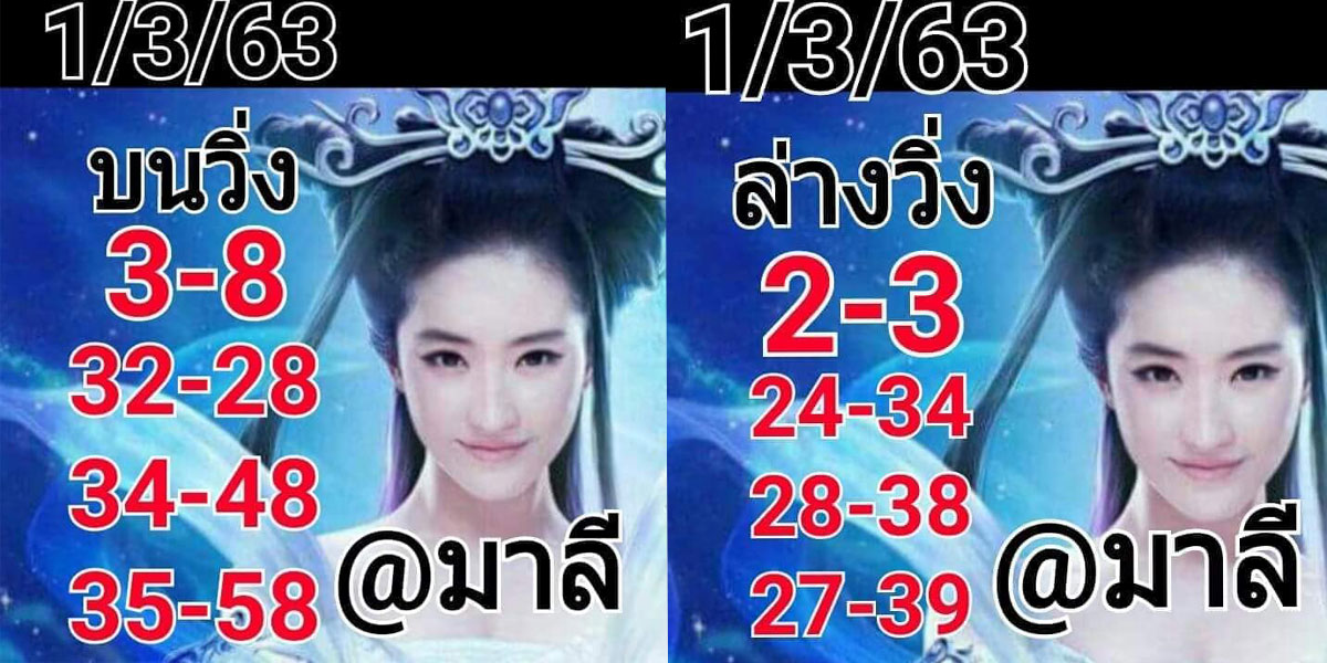 หวย@มาลี 1/3/63