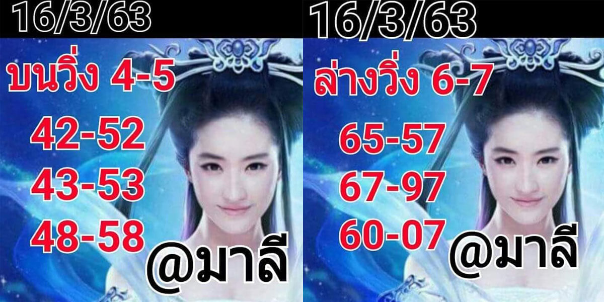 หวย@มาลี 16/3/63