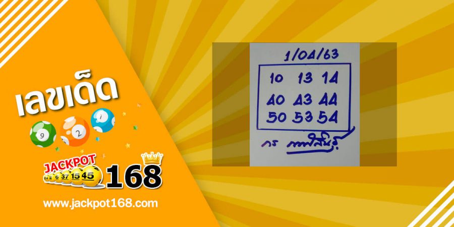 หวยกร กาฬสินธุ์ 1/4/63 เลขเด็ดแดนอีสาน ล่างตรงๆไม่ต้องกลับ!!