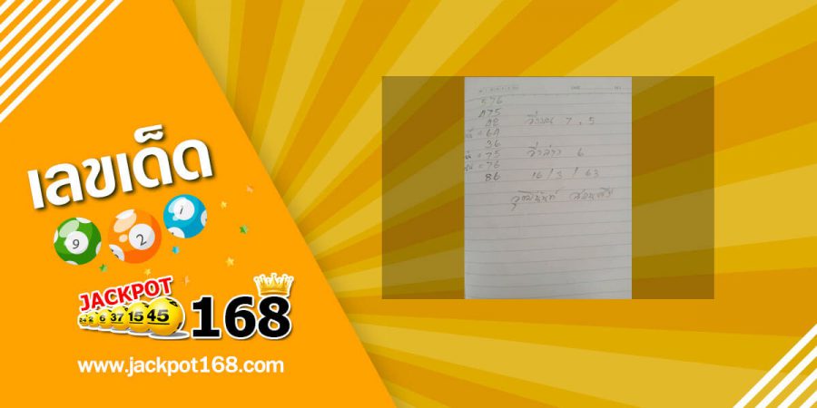 หวยจ้าวพายุ 16/3/63 เลขเด็ดสุดแม่น ใครก็รอชุดนี้!! จ้าวพายุ ภ.พยัคฆภูมิพิสัย