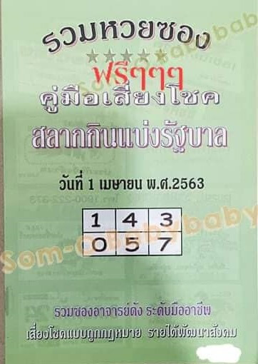 หวยปกเขียว 1/4/63