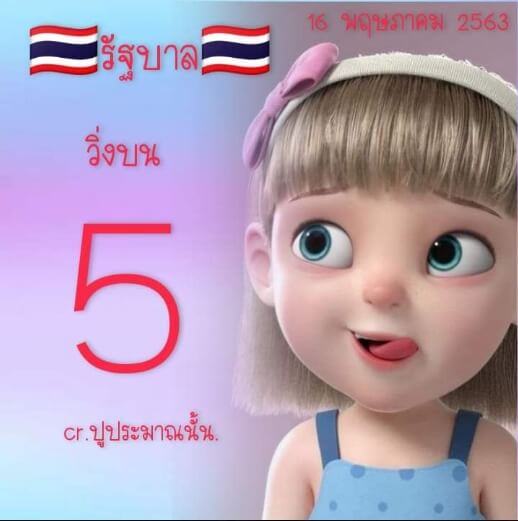 หวยปู ประมาณนั้น 16/5/63