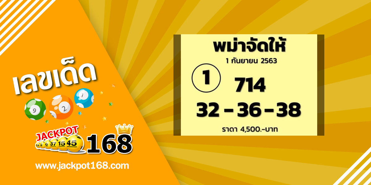 หวยพม่าจัดให้ 1/9/63 ข้อมูลหวยจากพม่ามาแรง!