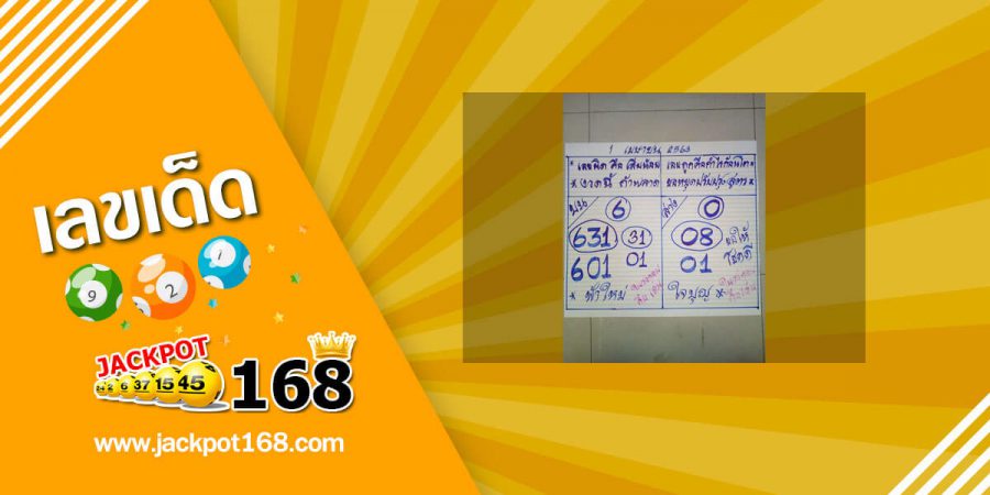 หวยฟ้าใหม่ ใจบุญ 1/4/63 จัดไป!! สูตรทำมือ อ.ฟ้าใหม่ บน-ล่าง ให้ตรงๆ