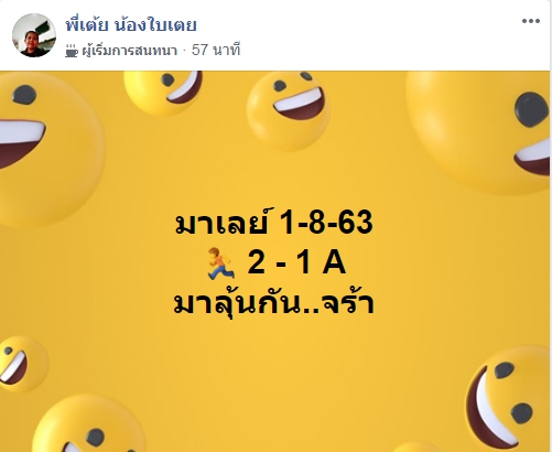 หวยมาเลย์ 1/8/63 ชุดที่ 9