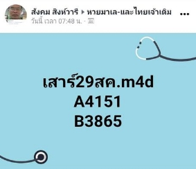 หวยมาเลย์ 29/8/63 ชุดที่ 7