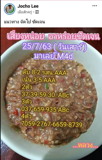 หวยมาเลย์ 25/7/63 ชุดที่ 10