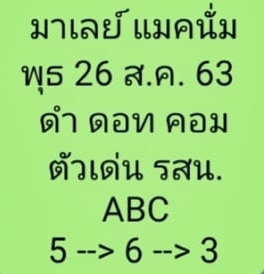 หวยมาเลย์ 26/8/63 ชุดที่ 3