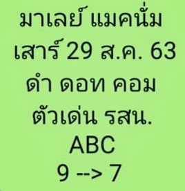 หวยมาเลย์ 29/8/63 ชุดที่ 8