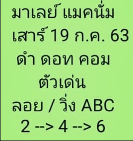 หวยมาเลย์ 18/7/63 ชุดที่ 7