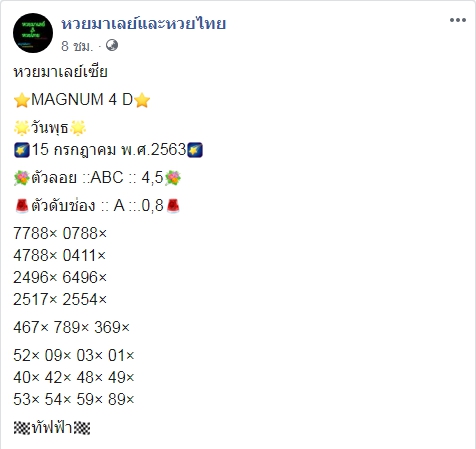 หวยมาเลย์ 15/7/63 ชุดที่ 6