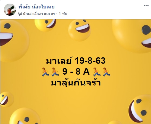 หวยมาเลย์ 19/8/63 ชุดที่ 7