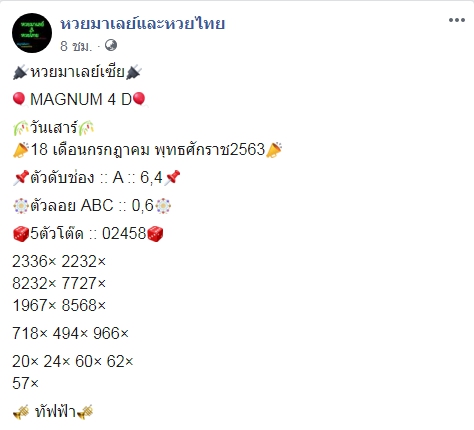 หวยมาเลย์ 18/7/63 ชุดที่ 9